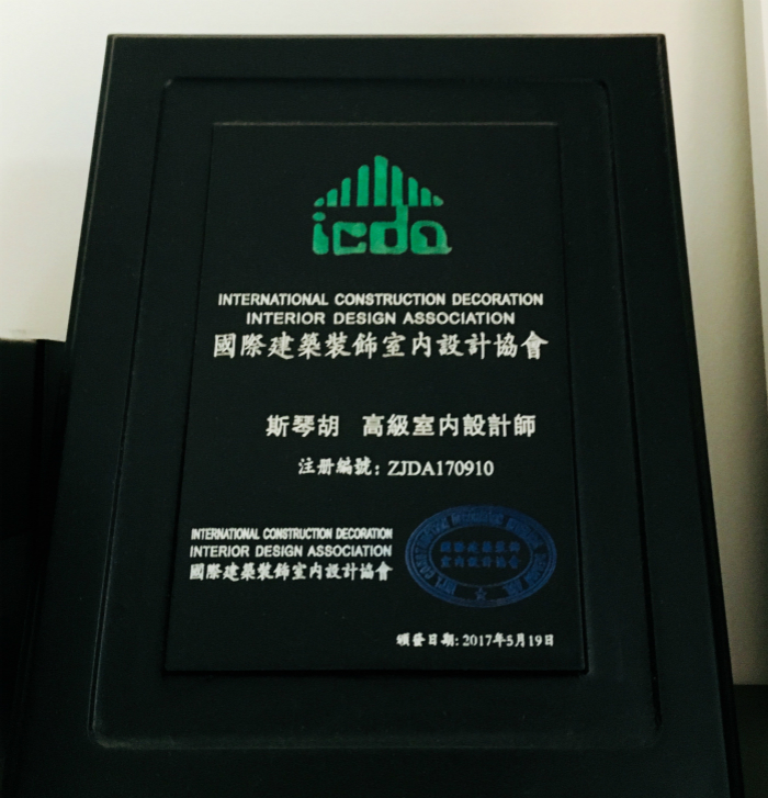 國際建筑裝飾室內(nèi)設(shè)計協(xié)會認(rèn)證高級室內(nèi)設(shè)計師證書