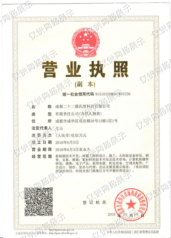 22攝氏度營(yíng)業(yè)執(zhí)照