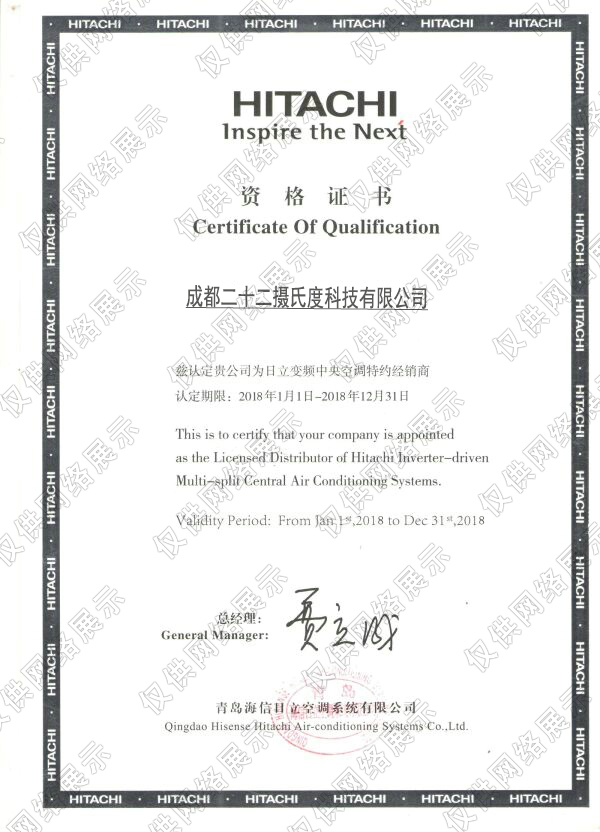 日立中央空調(diào)授權(quán)質(zhì)資